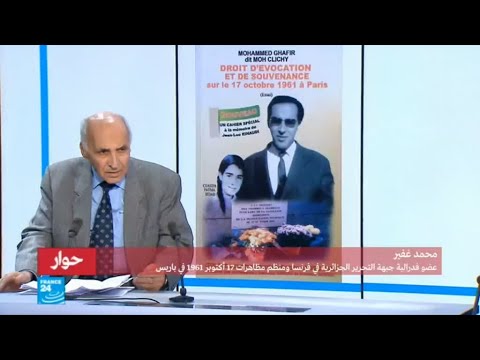 شاهد محمد غفير يؤكد أن مظاهرات أكتوبر 1961 معركة سياسية في الجزائر