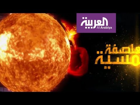 ما هي العاصفة الشمسية وما تستطيع فعله لكوكبنا معطلة أكثر أجهزتنا تقدما