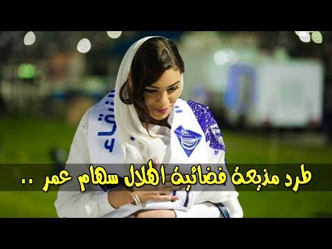 طرد مذيعة فضائية الهلال سهام عمر بالكارت الأحمر