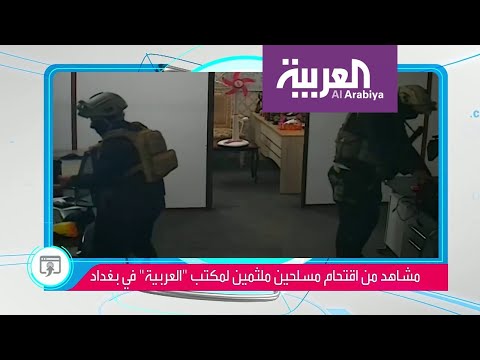 شاهد طُرق محاربة الميليشيات وسائل الإعلام في العراق