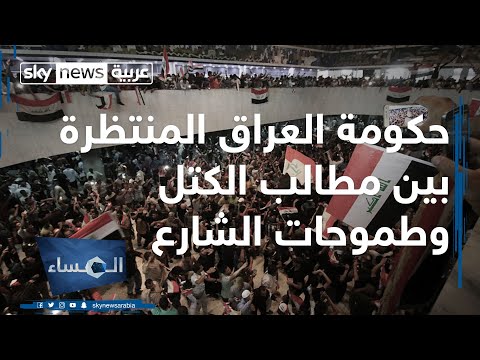 شاهد  تهديدات في الشارع العراقي من إرجاء التصويت على الحكومة الجديدة