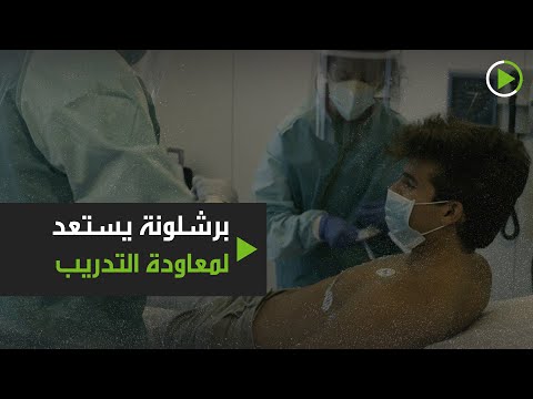 ميسي وبيكيه وسواريز يخضعون لفحوصات كورونا